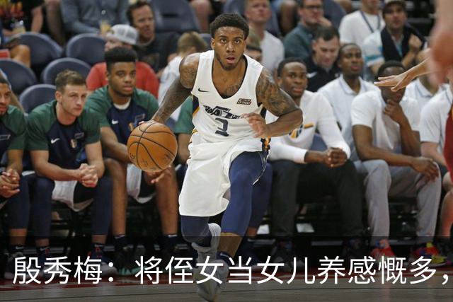 殷秀梅：将侄女当女儿养感慨多，弟弟抚平她内心的失落